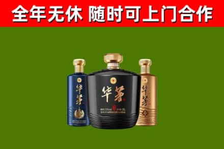 双河市烟酒回收华茅酒.jpg